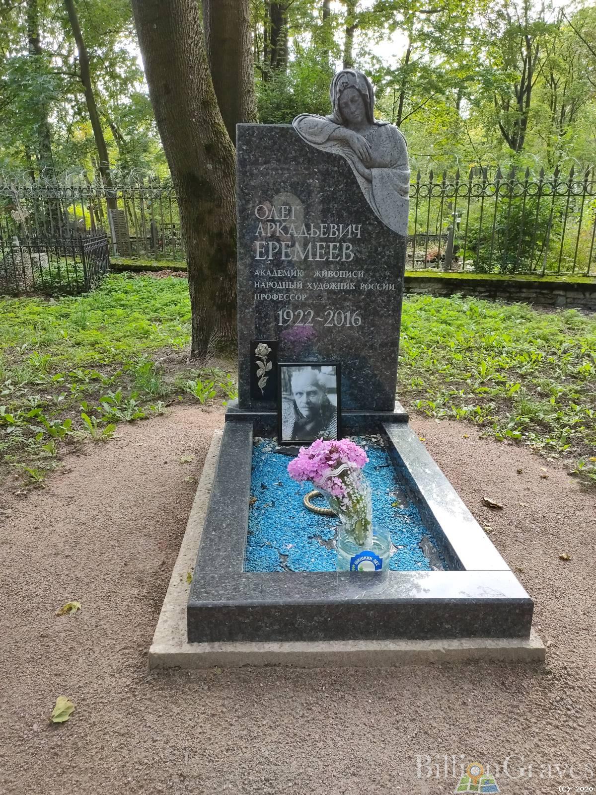 Еремеев Олег Аркадьевич