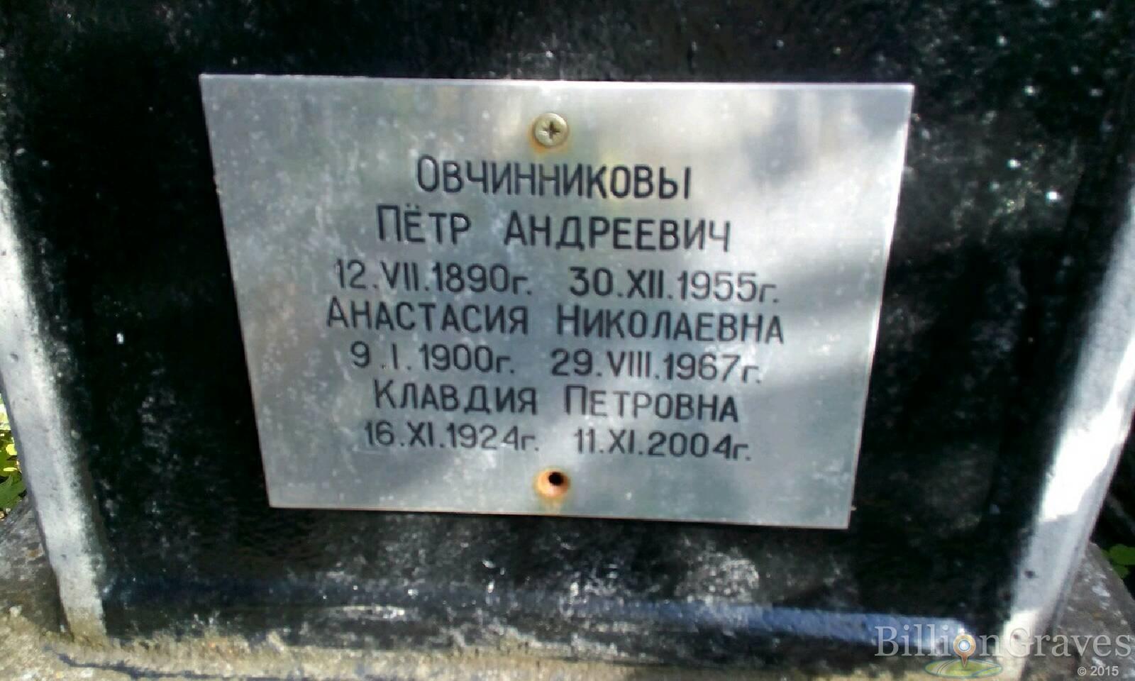 Овчинникова Анастасия Николаевна