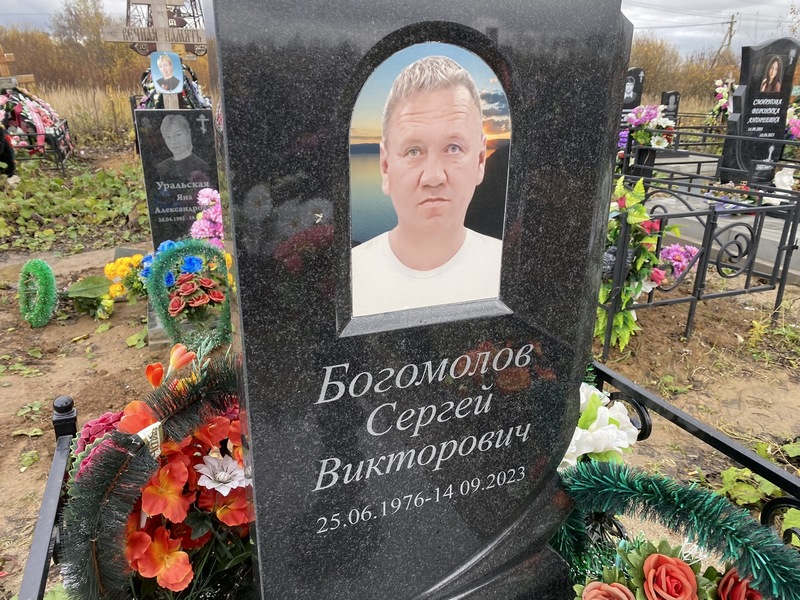 Богомолов