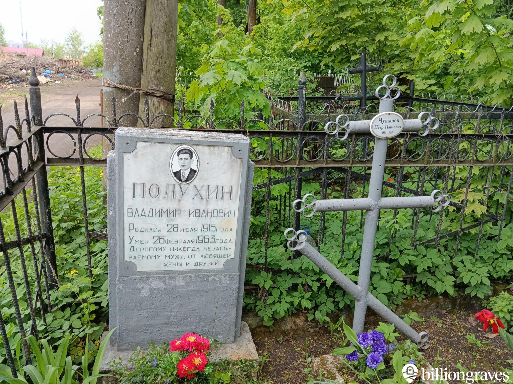 Полухин Владимир Иванович