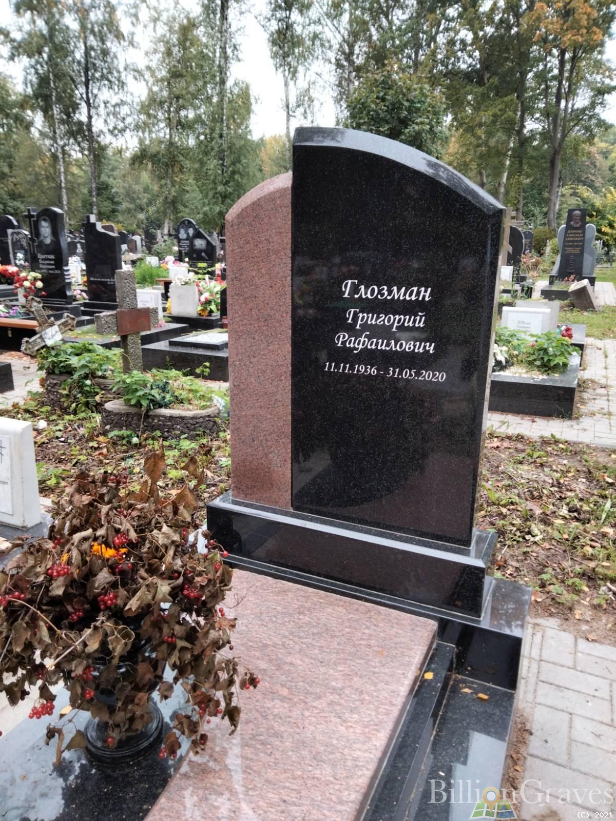 Глозман Григорий Рафаилович