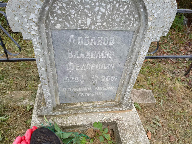 Лобанов