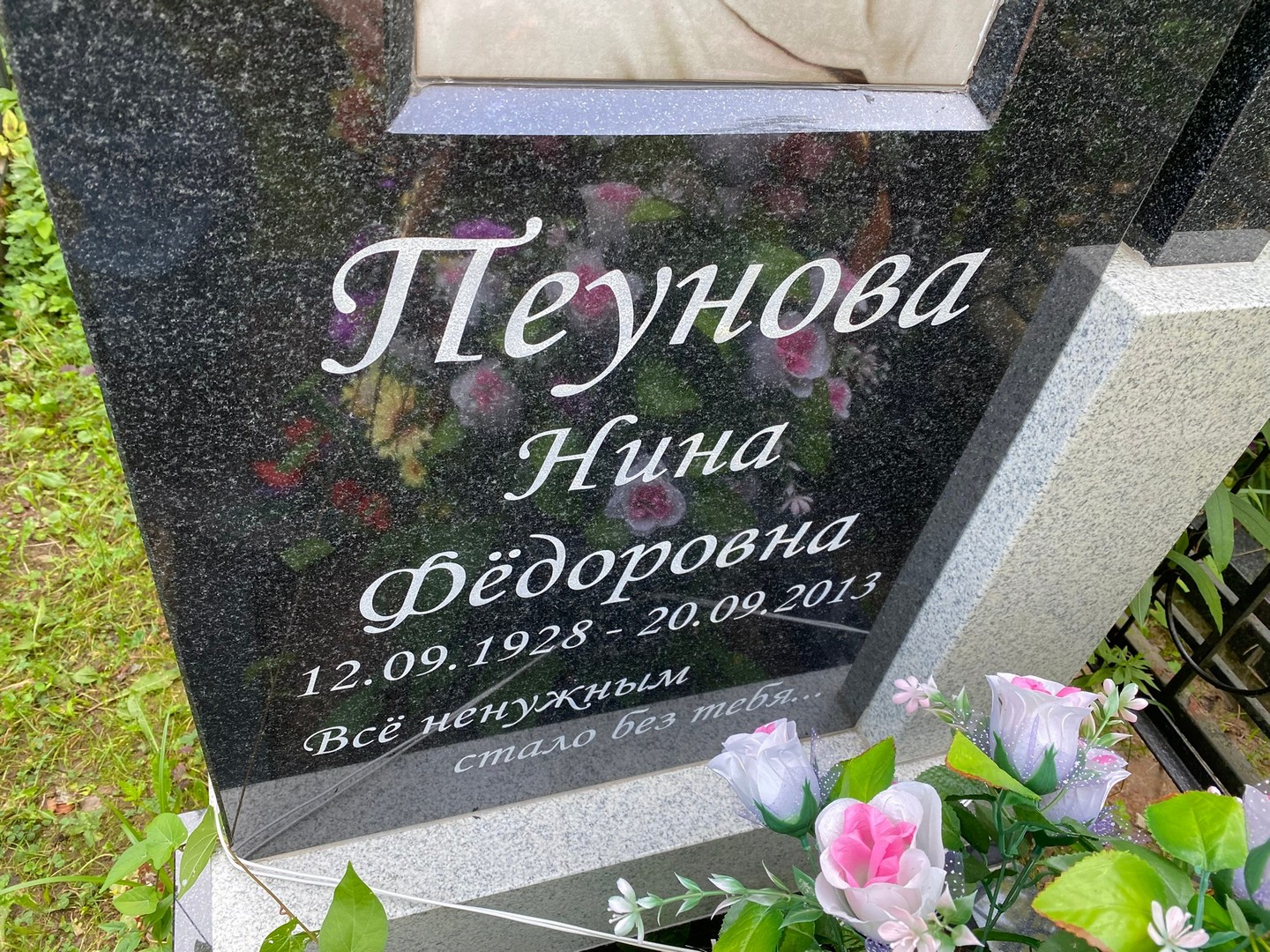Пеунова