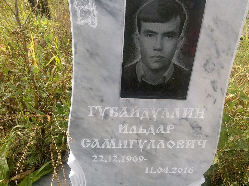 Ильдар Губайдуллин Самигуллович