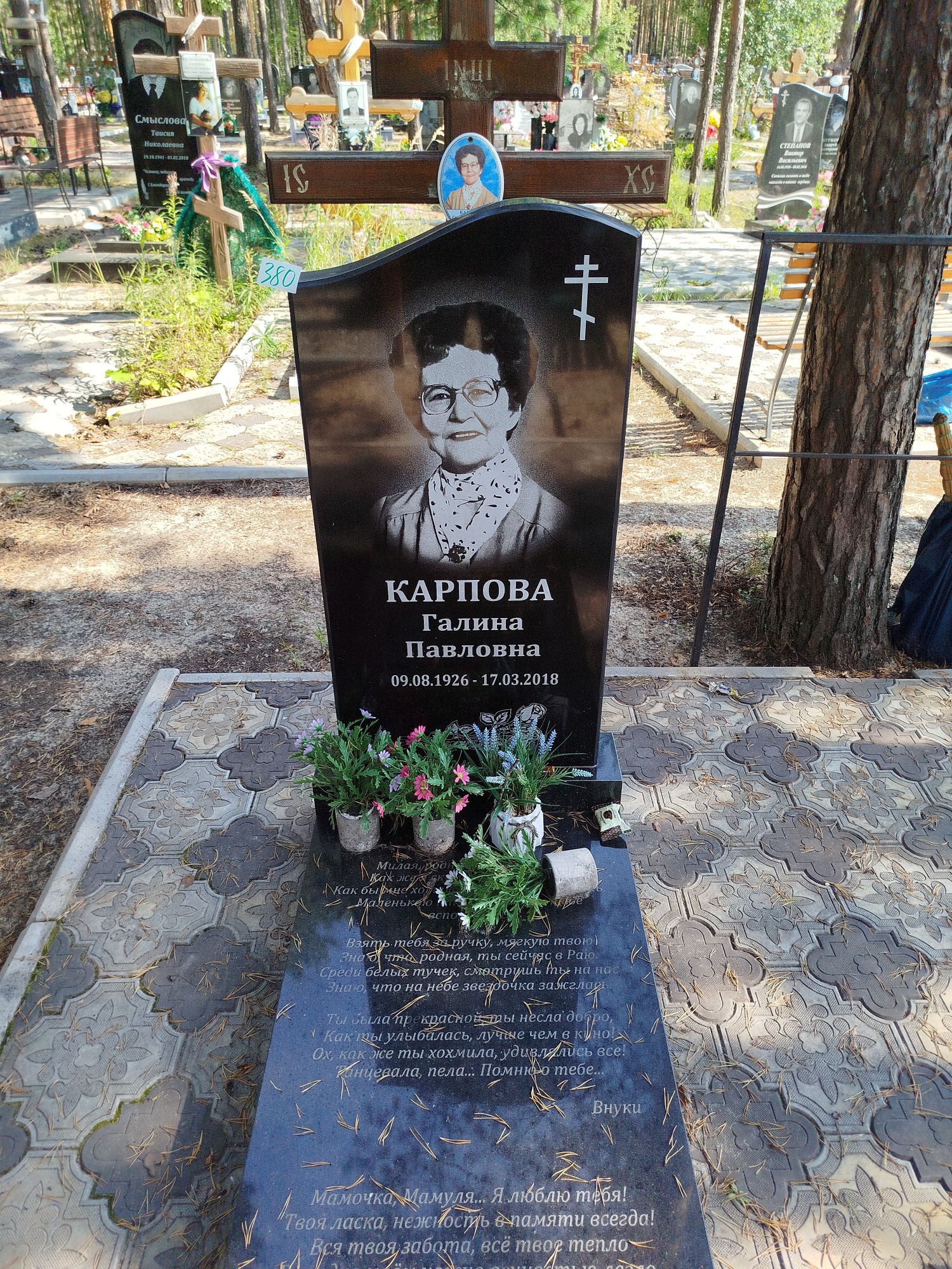 Карпова Галина Павловна