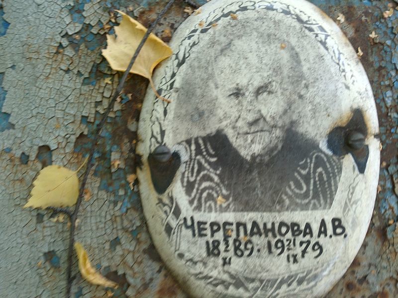 А Черепанова В