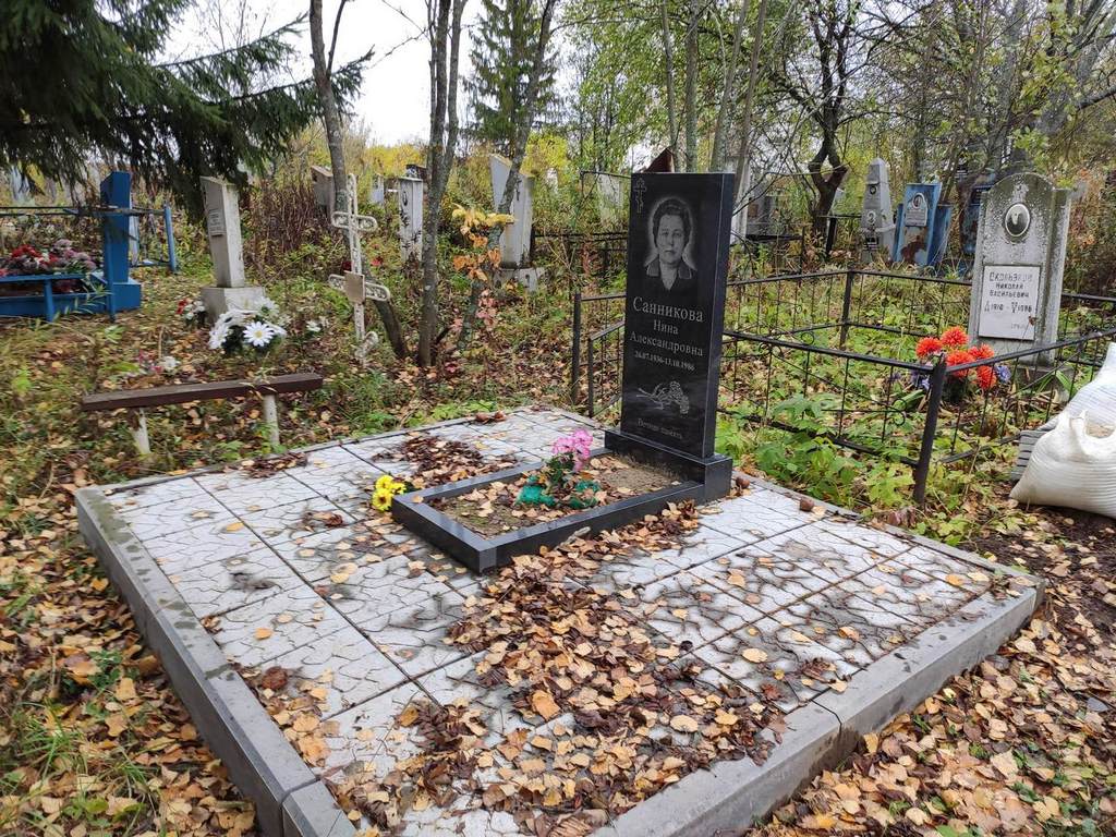 Санникова Нина Александровна