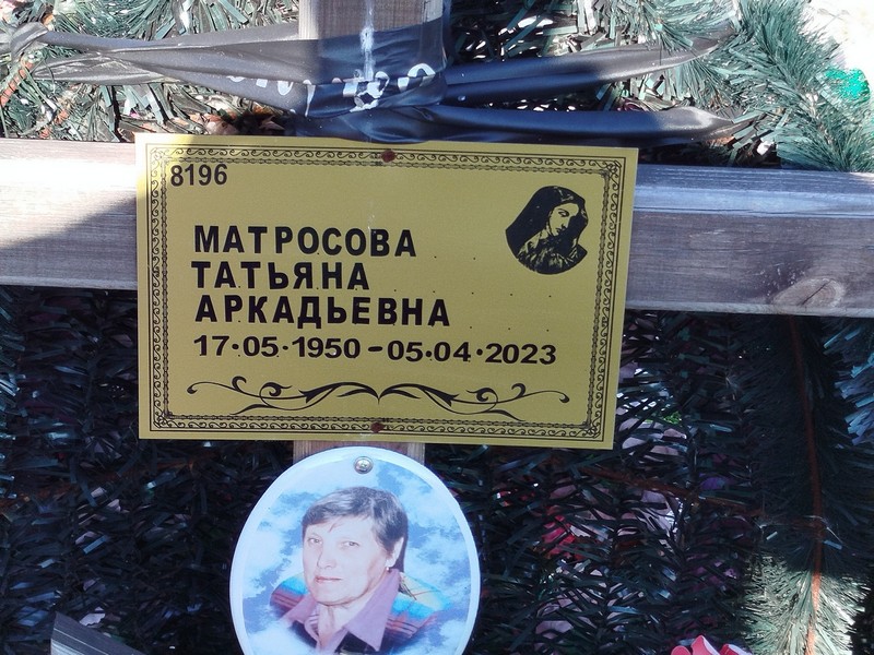 Матросова