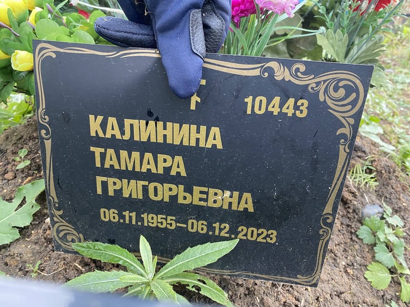 Калинина