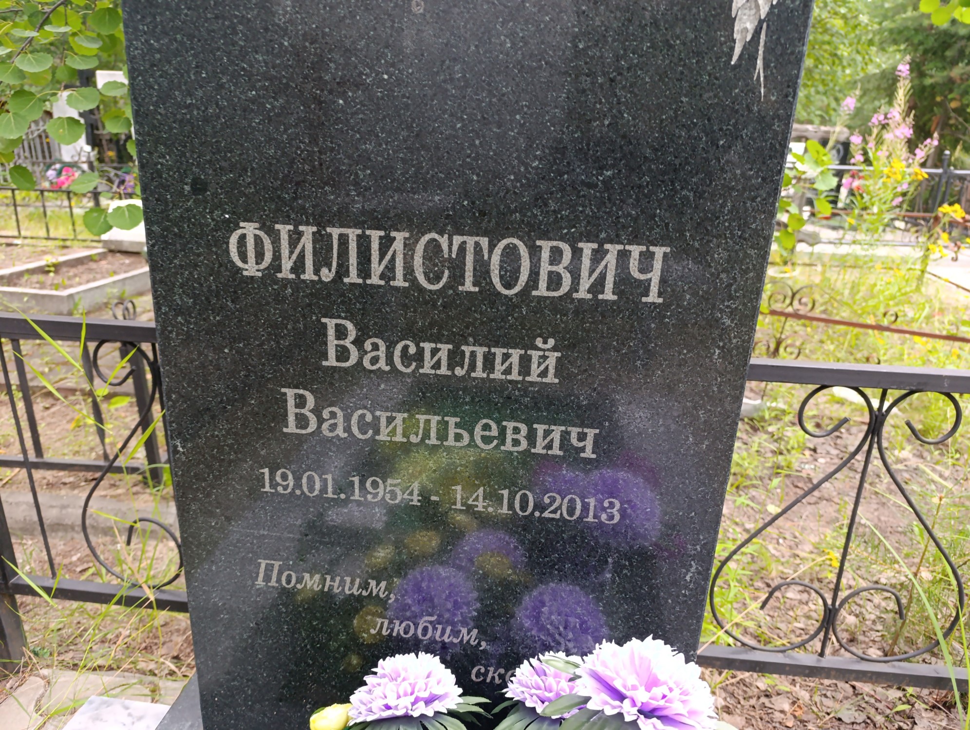Филистович Василий Васильевич