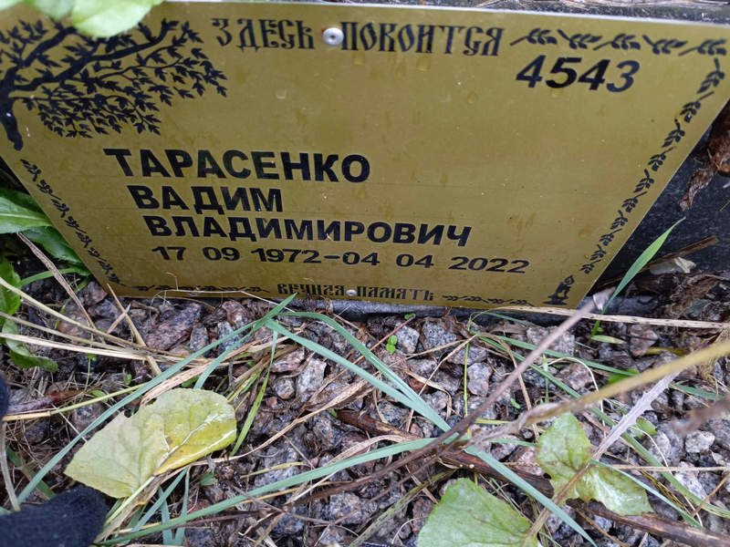 Тарасенко