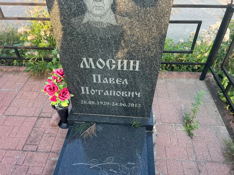 Мосин