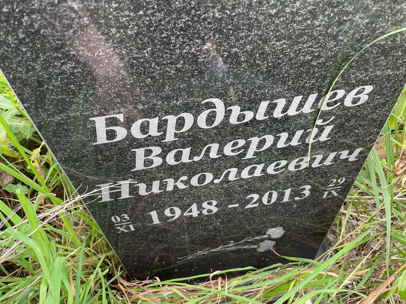 Барышев