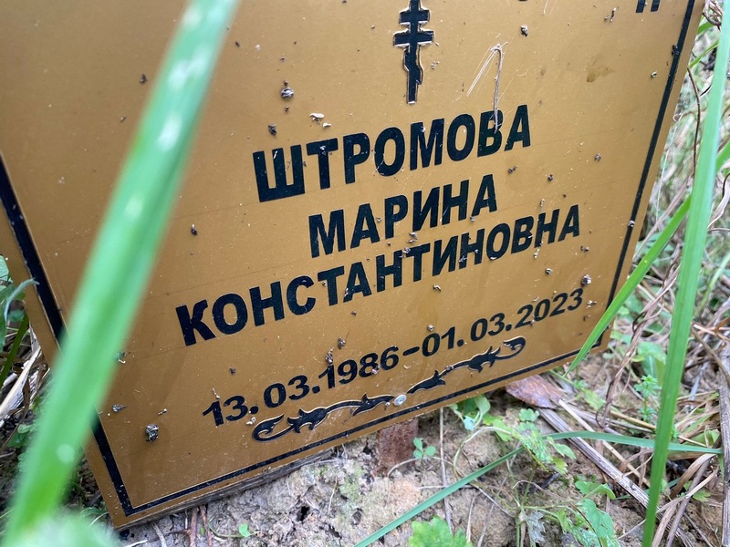 Штромова