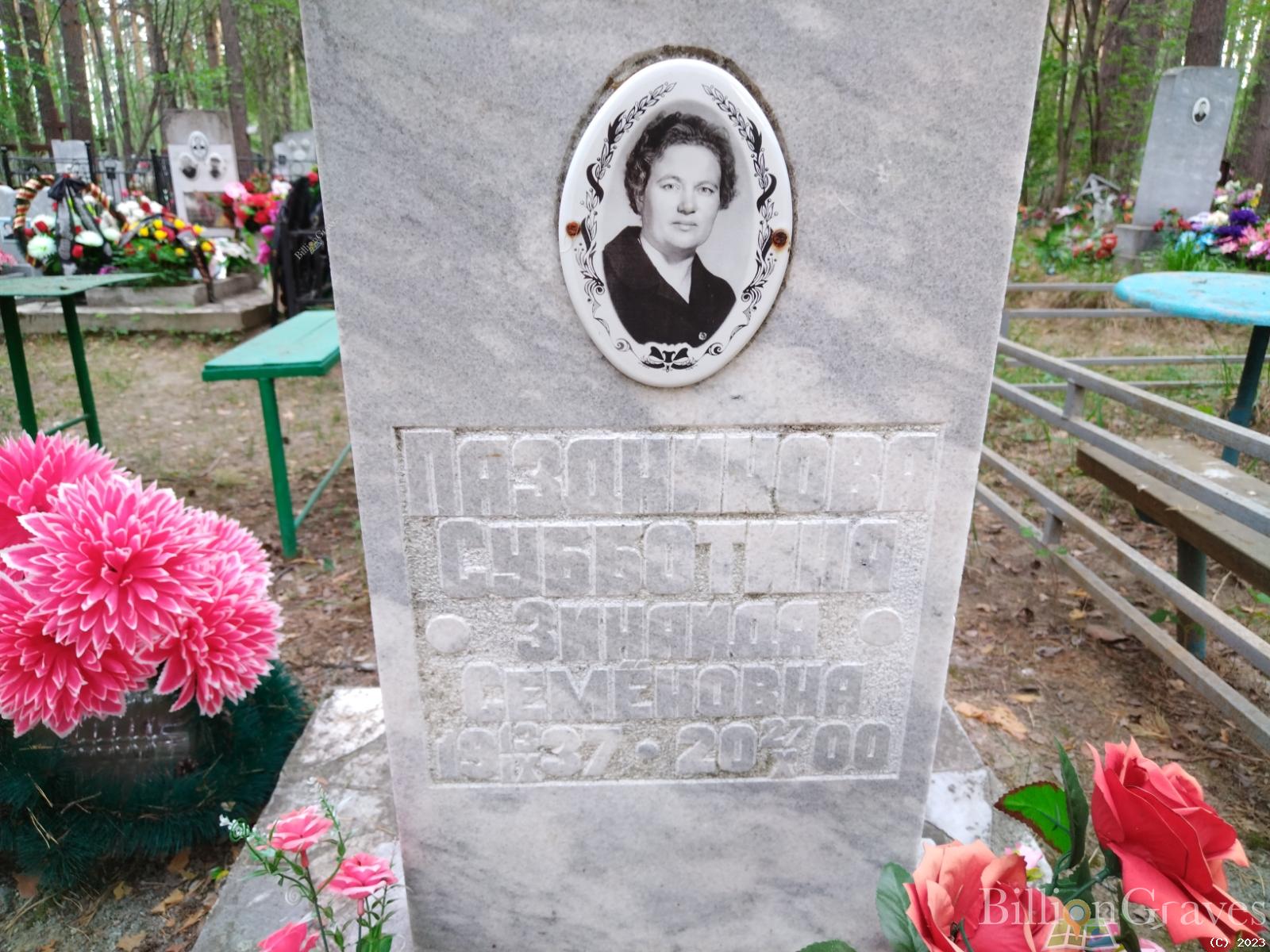 Паздникова Зинаида Семеновна