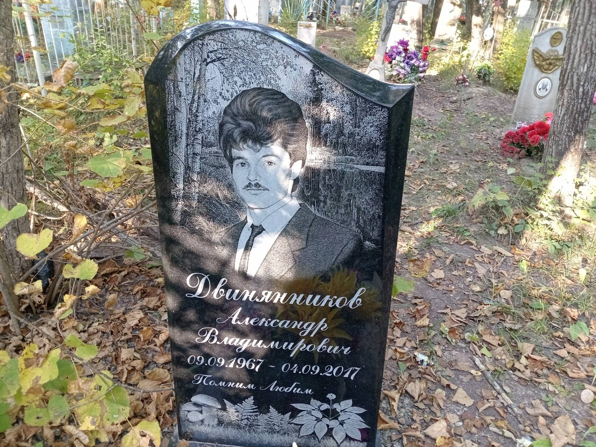 Двинянников Александр Владимирович