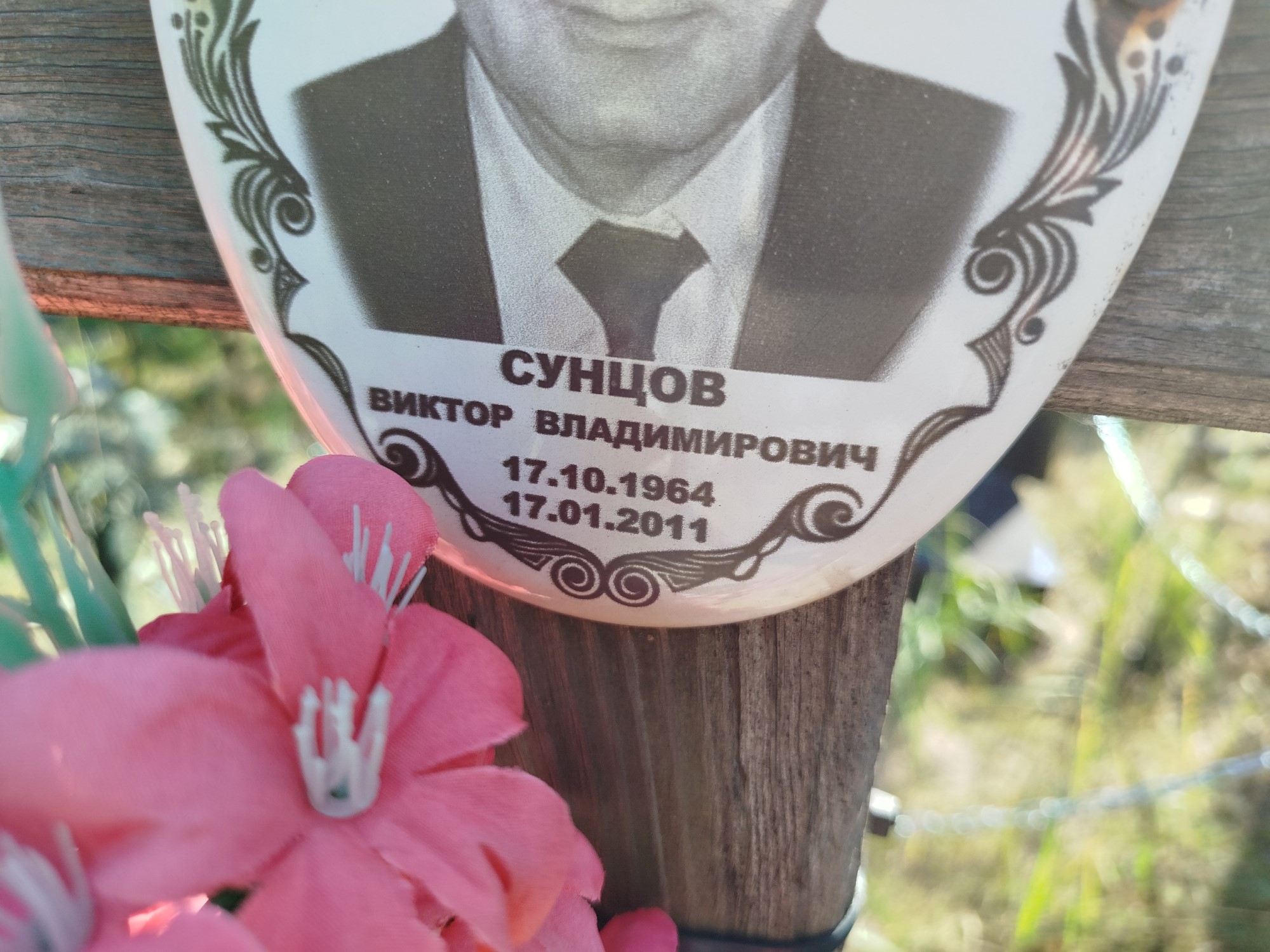 Сунцов Виктор Владимирович