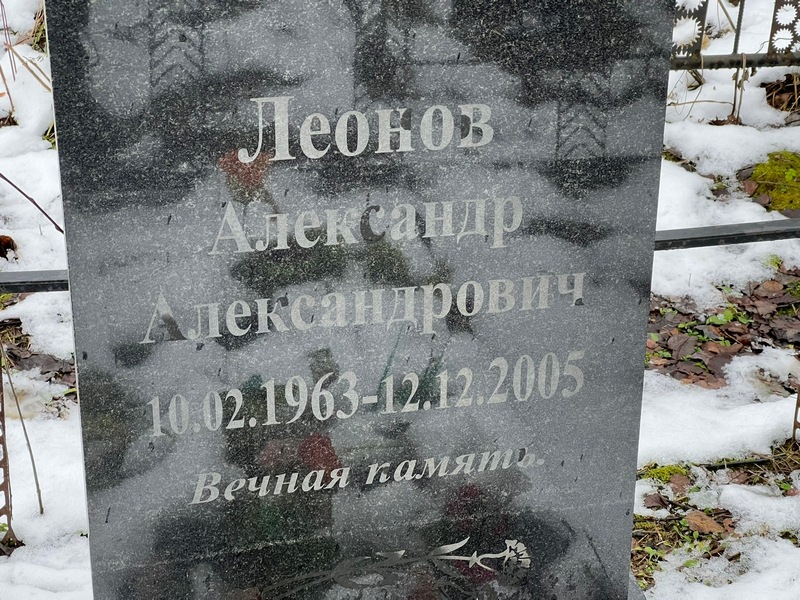Леонов
