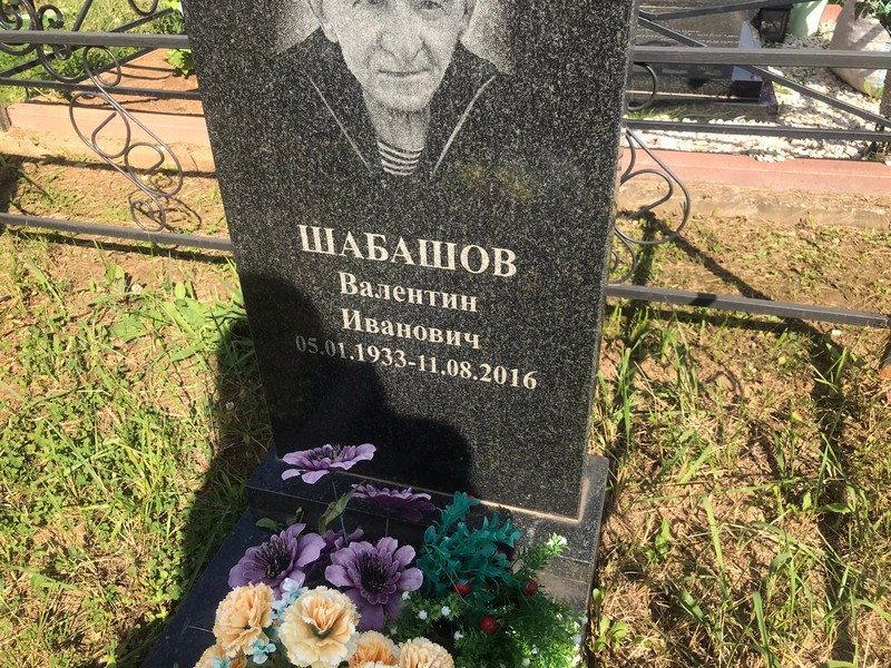 Шабашов