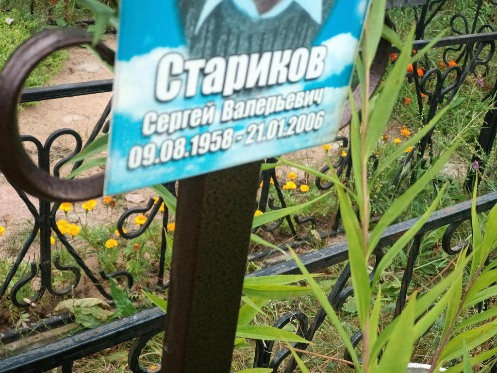 Стариков Сергей Валерьевич