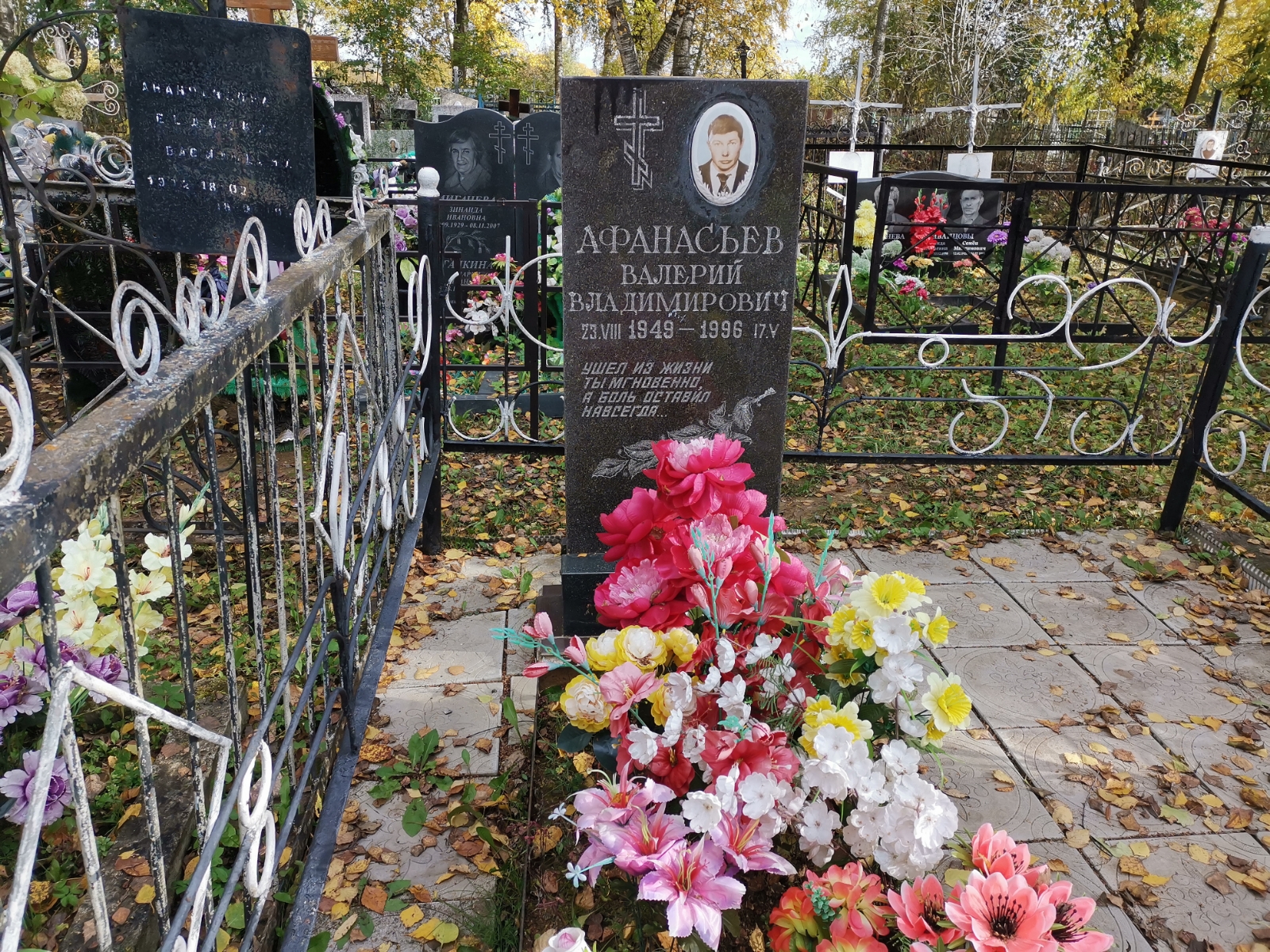 Афанасьев Валерий Владимирович