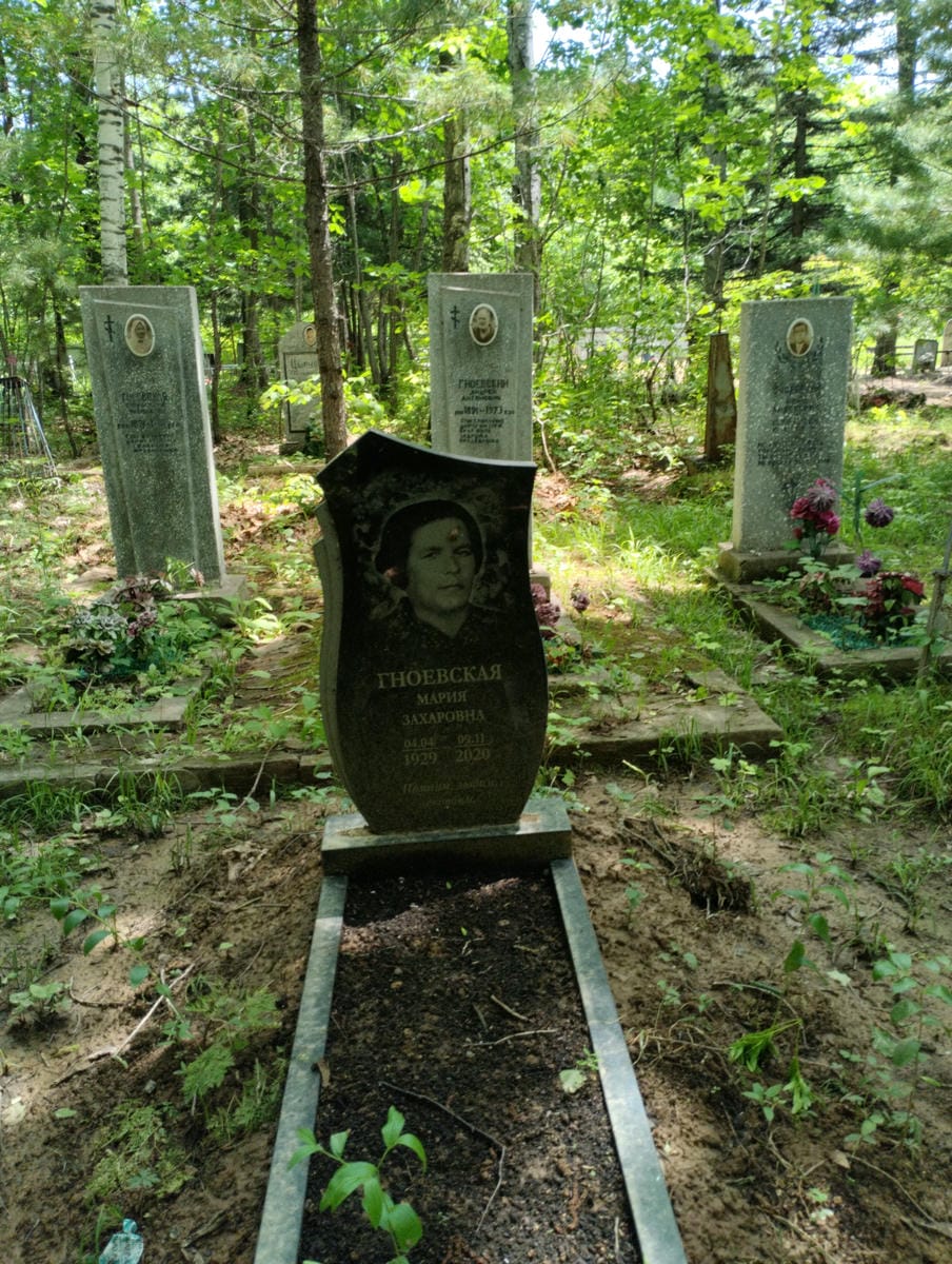 Гноевская Мария Захаровна