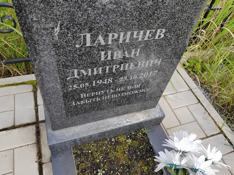 Ларичев