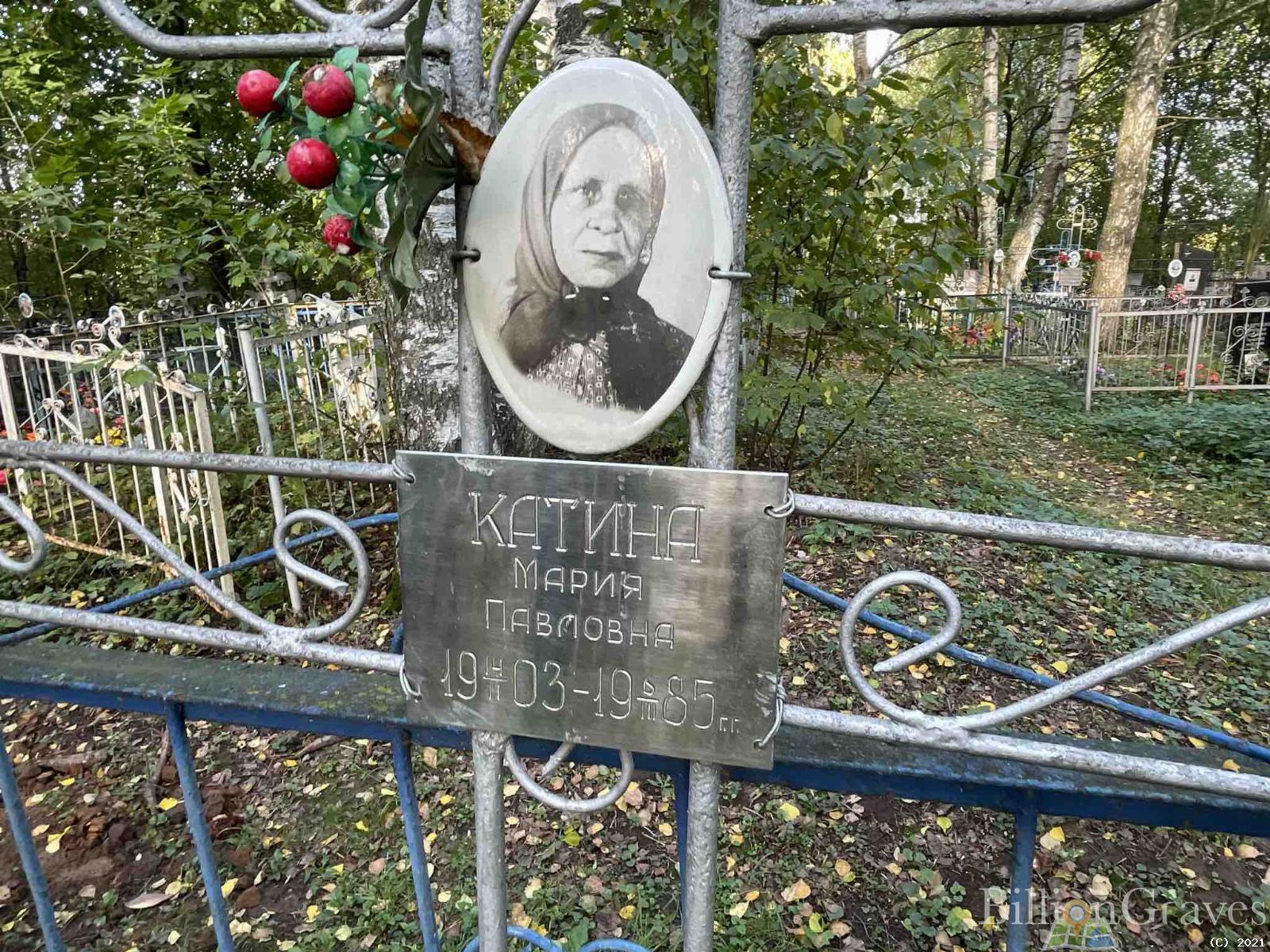 Катина Мария Павловна