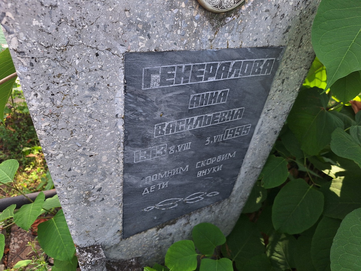 Генералова