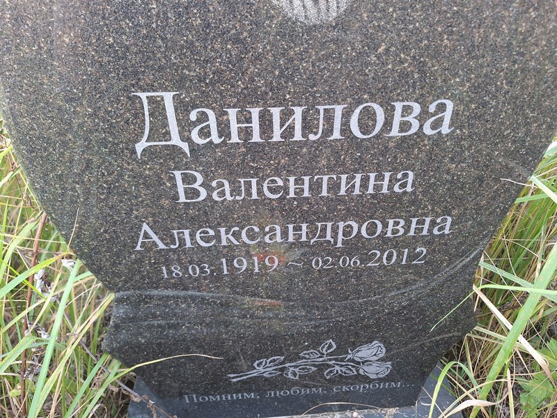 Данилова
