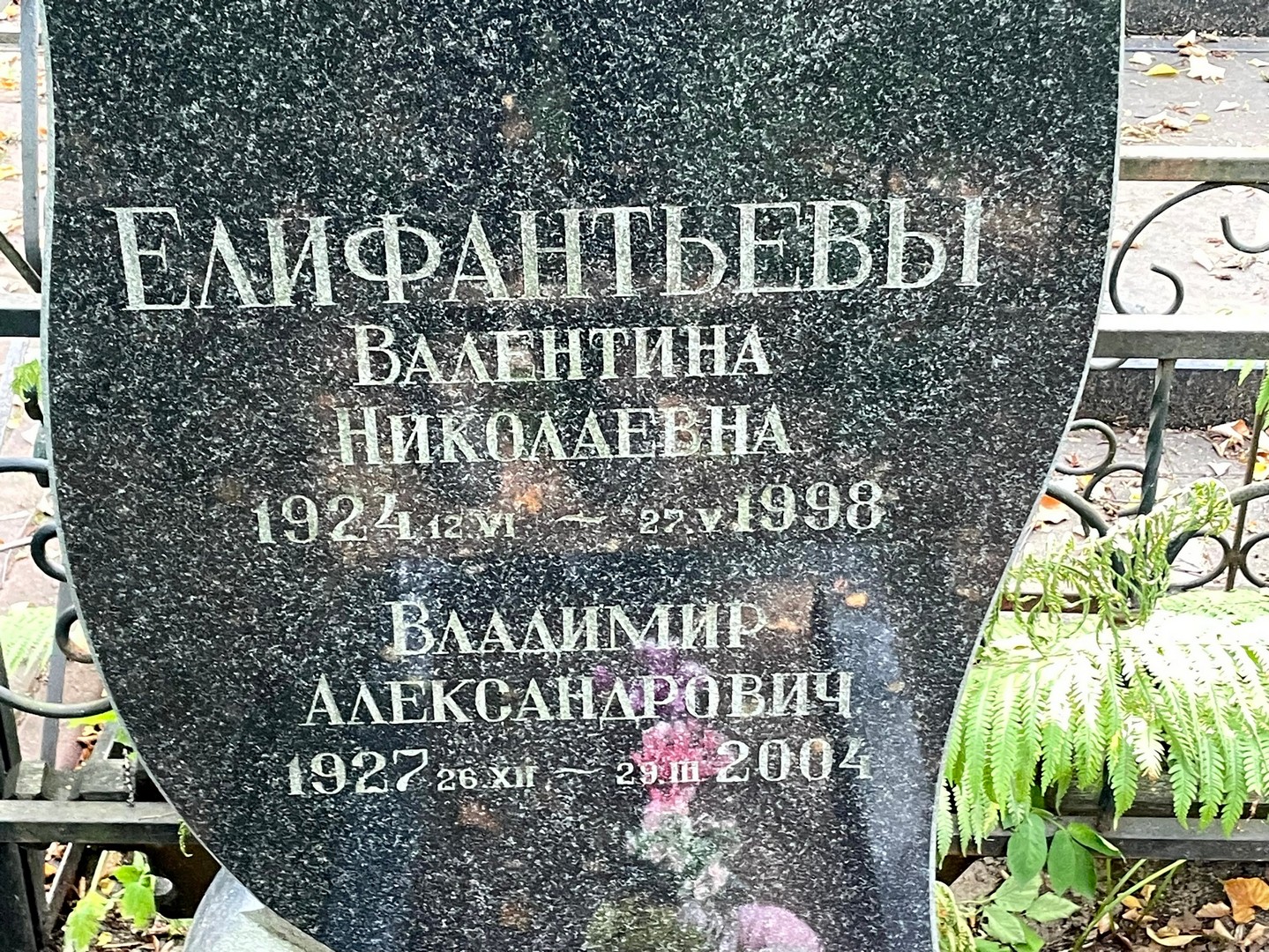 Елифантьева