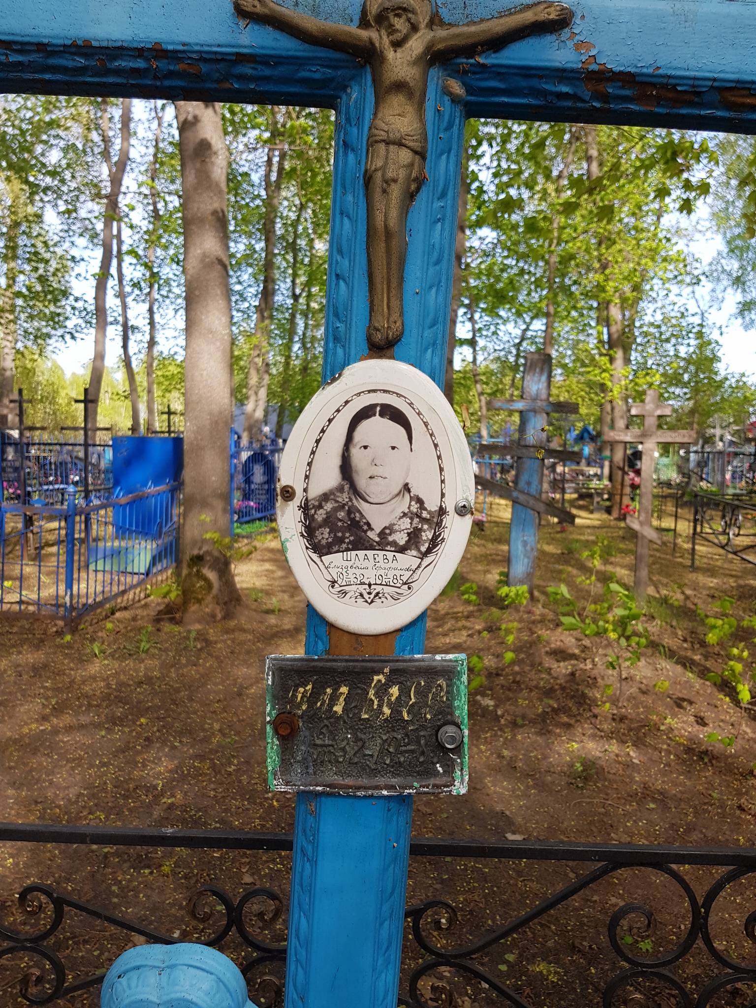 Шлаева Елизавета Серафимовна
