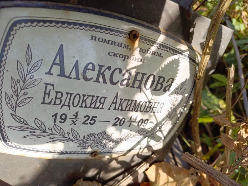 Алексанова