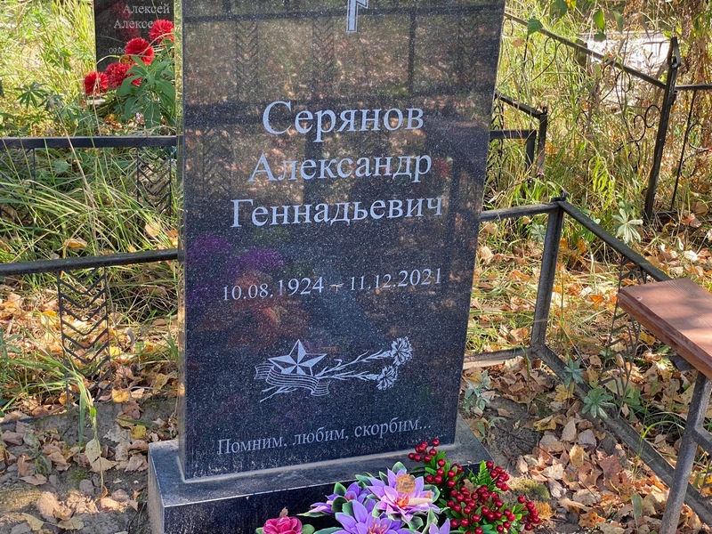 Серянов