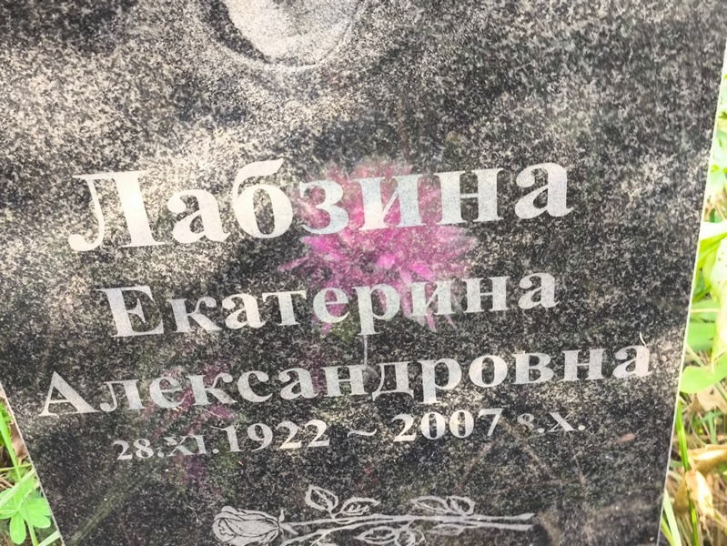 Лабзина