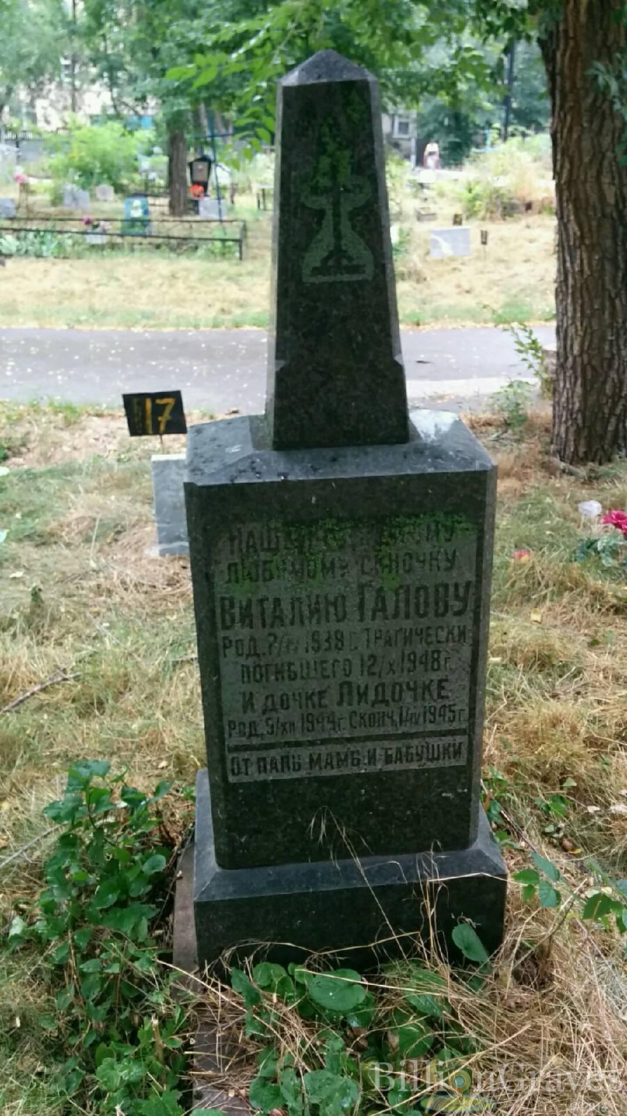 Галова Лида