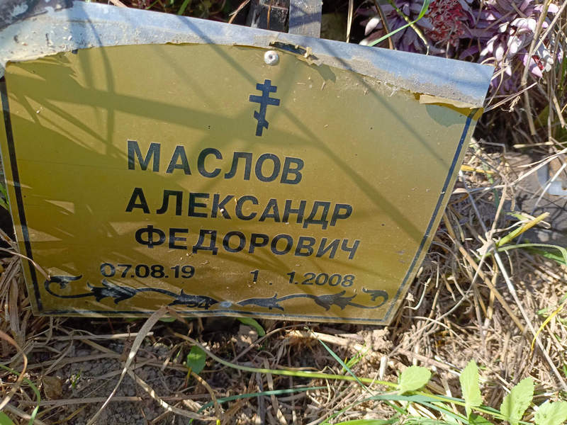 Маслов
