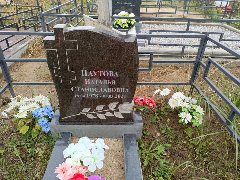 Паутова