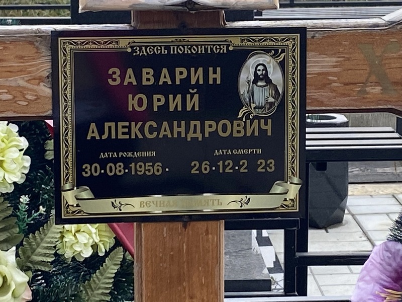 Заварин