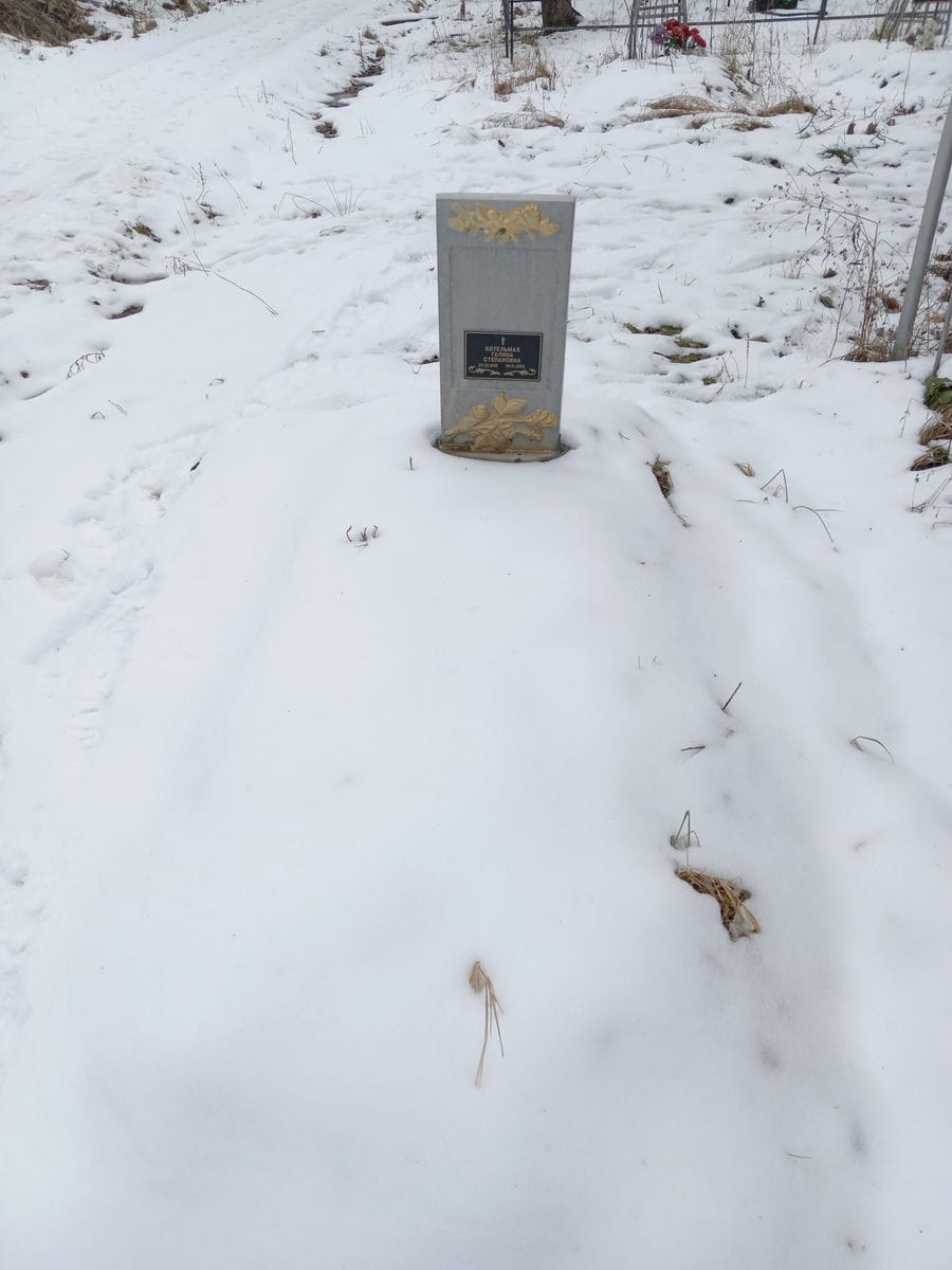 Котельмах Галина Степановна