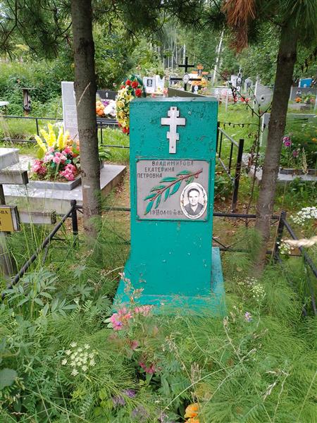 Владимирова Екатерина Петровна