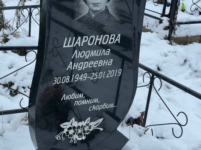 Шаронова