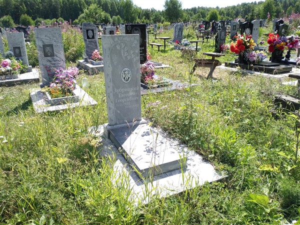 Зубрицкий Евгений Георгиевич