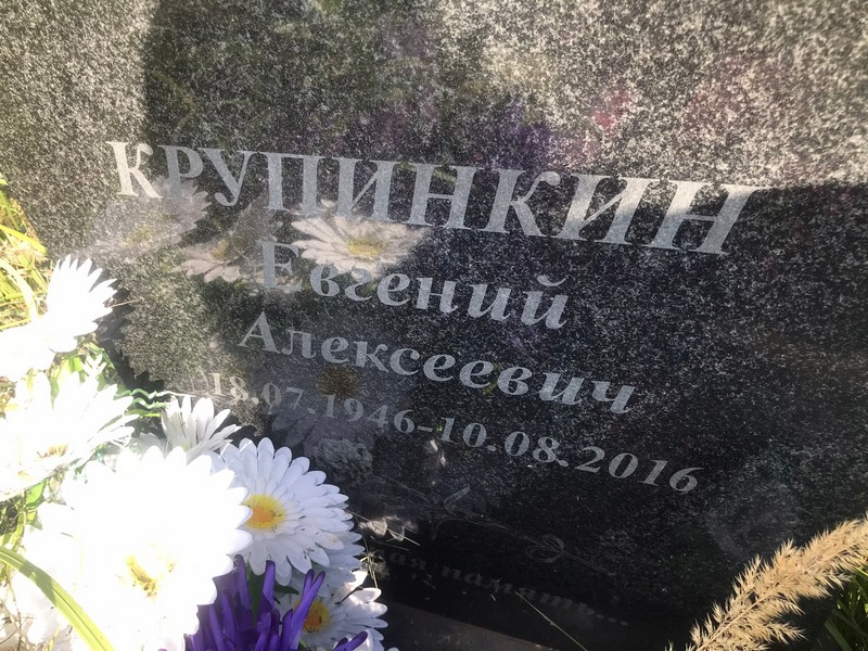 Крупинкин