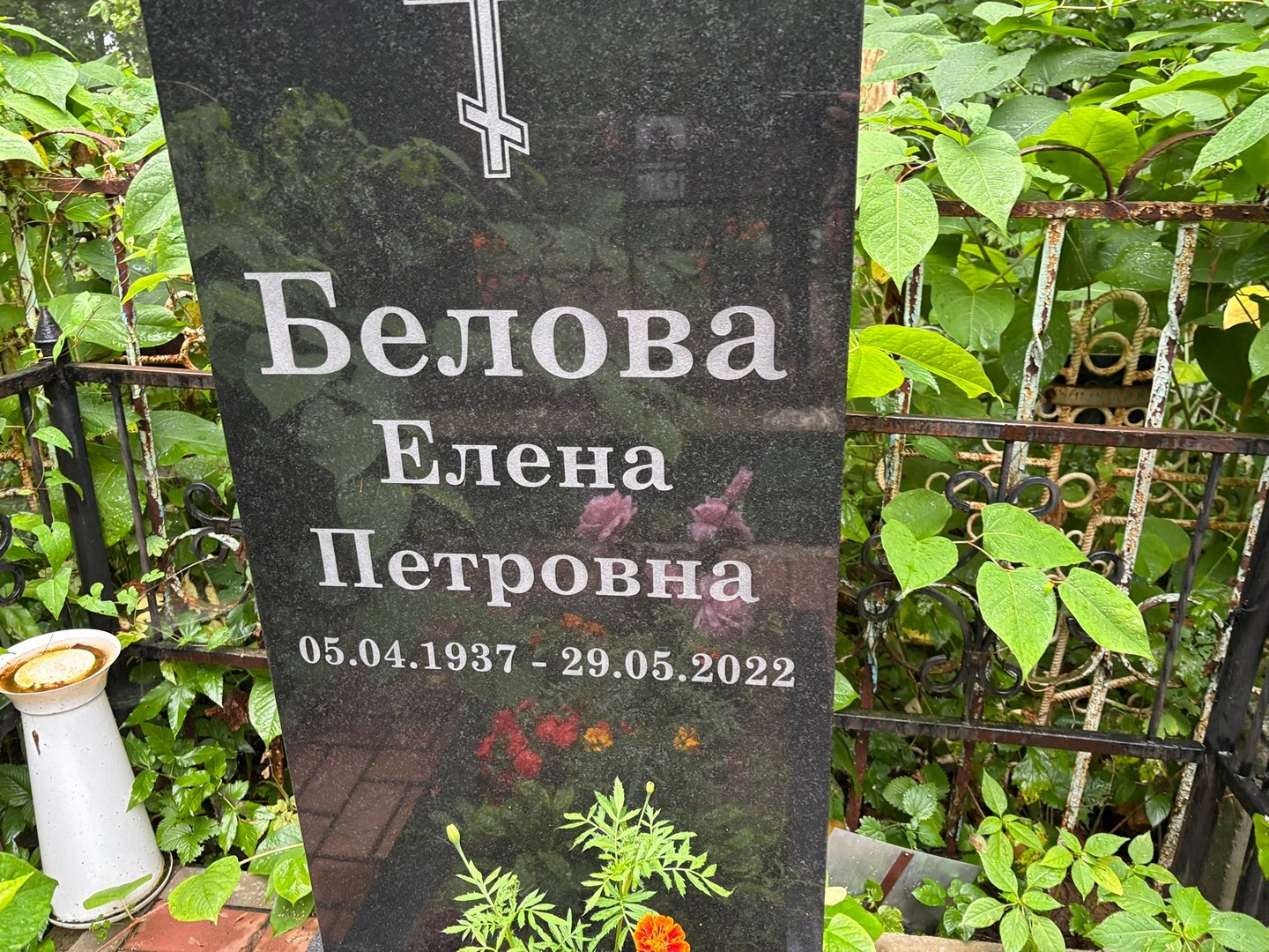 Белова