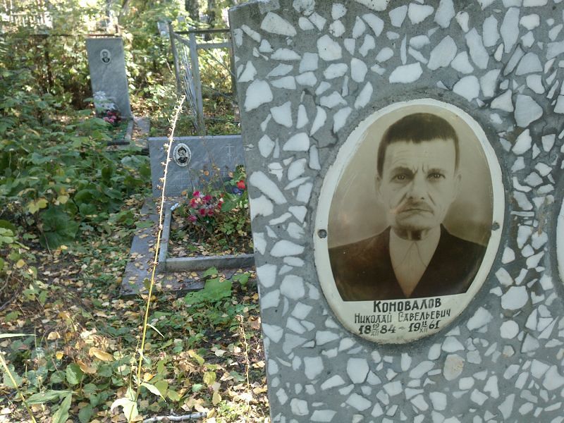 Коновалов