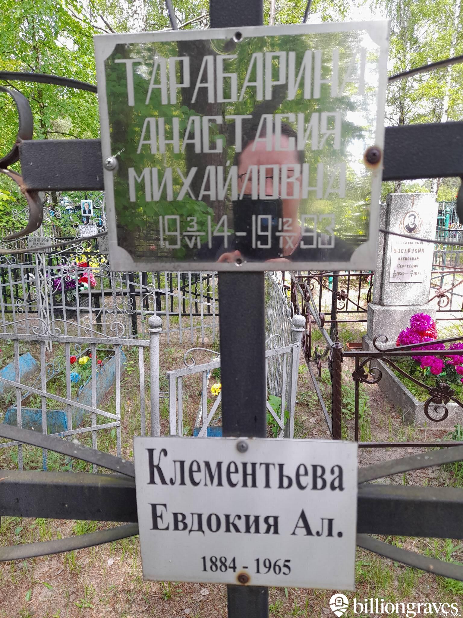 Тарабарина Анастасия Михайловна