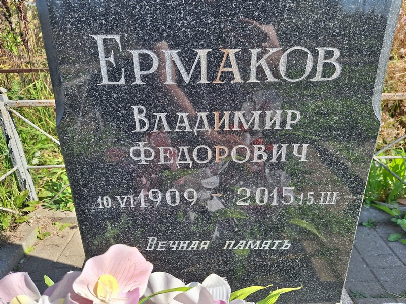 Ермаков
