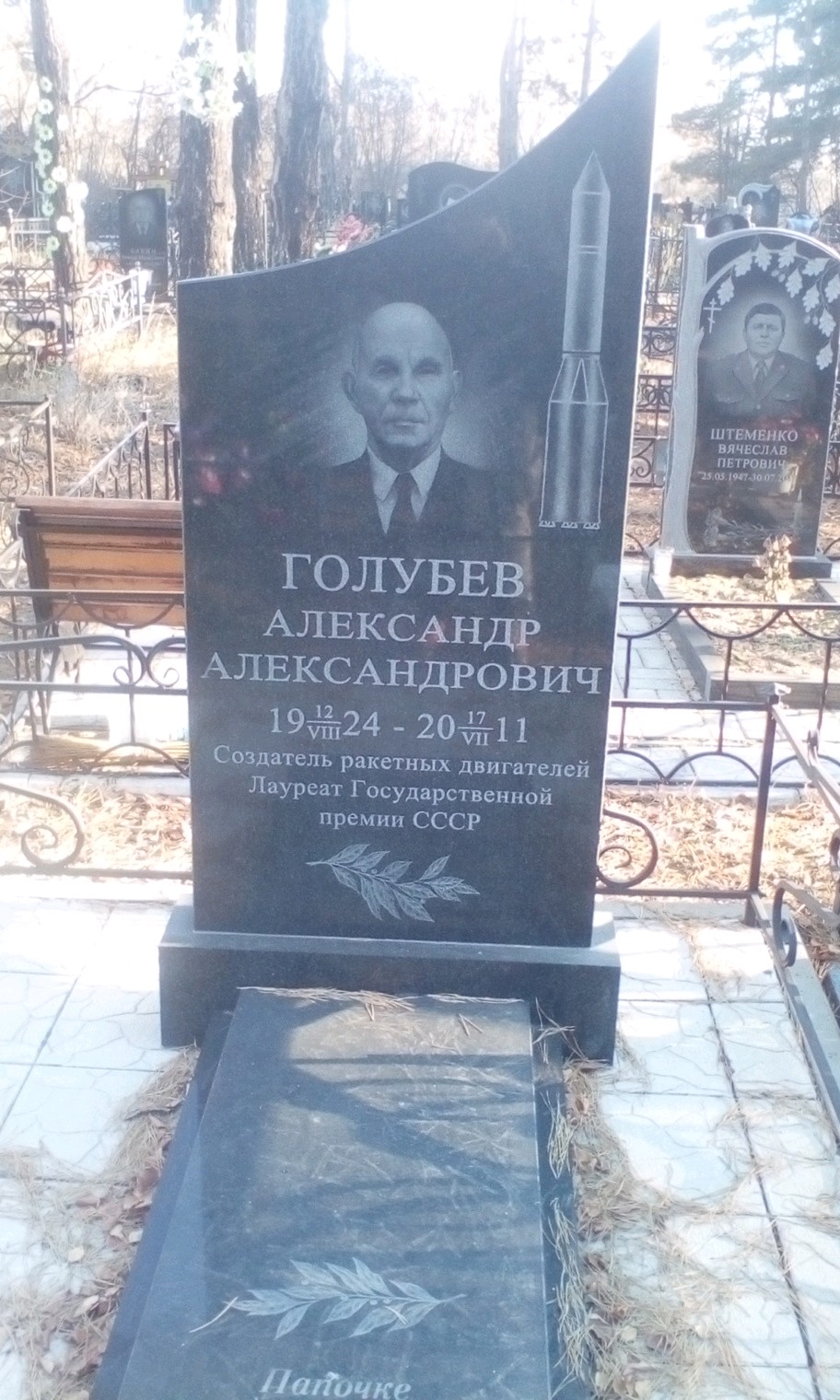 Голубев Александр Александрович