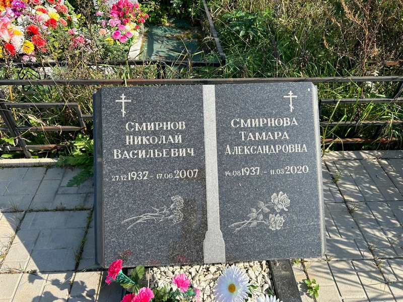 Смирнов